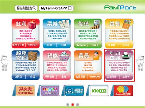 影印家|【全家FamiPort】體驗FamiPort的超便利，你也可以變成生活便利。